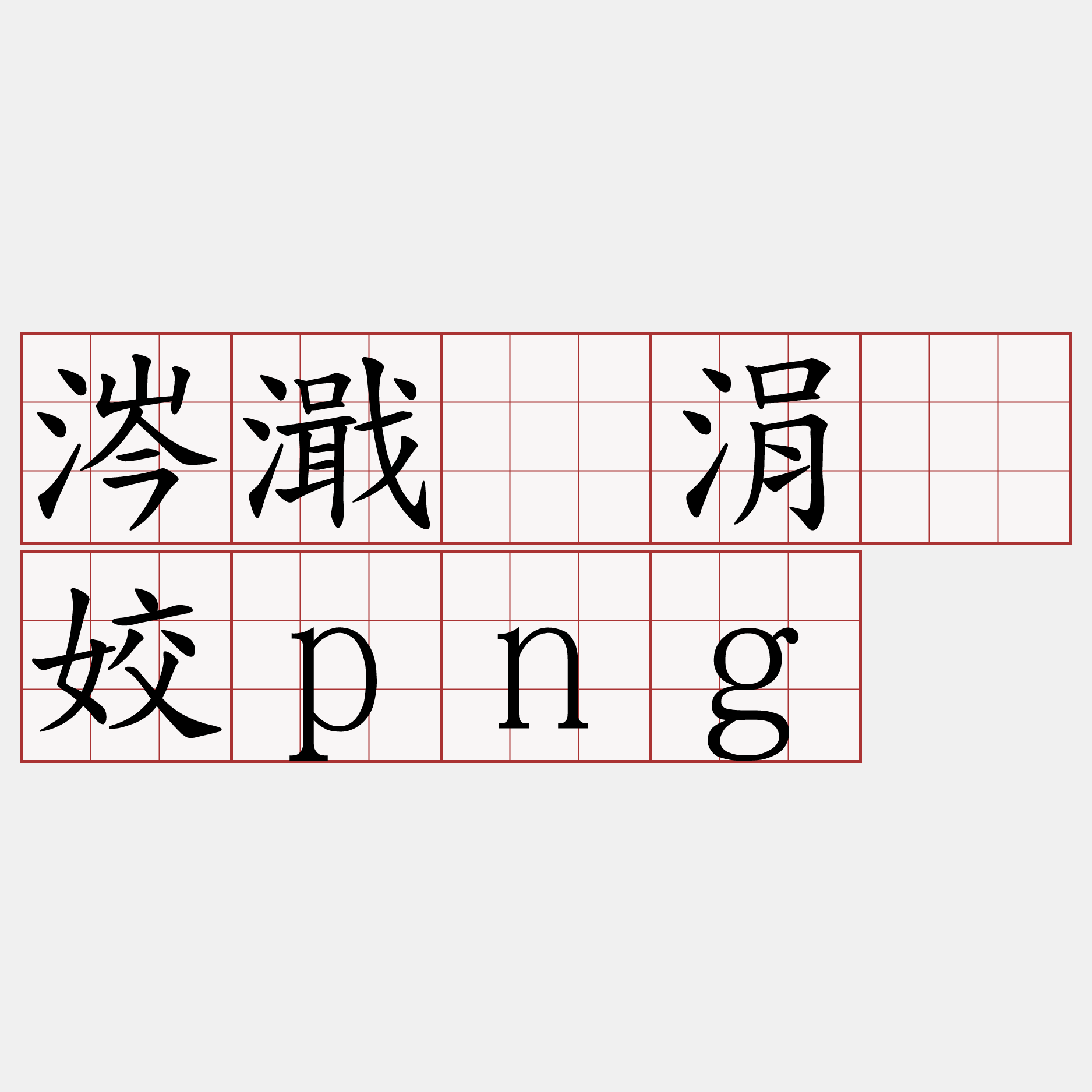 稠穻?E烎叉?U??#怗gz6pw9e~朮?|錐F(十wei亻言dh98039)
